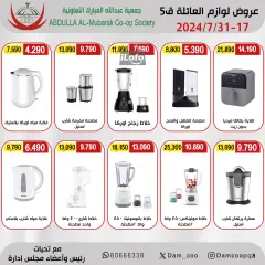 Page 1 in Family supplies offers at Abdullah Al Mubarak coop Kuwait