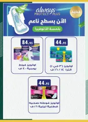 Page 38 in Ramadan offers at Spinneys Egypt