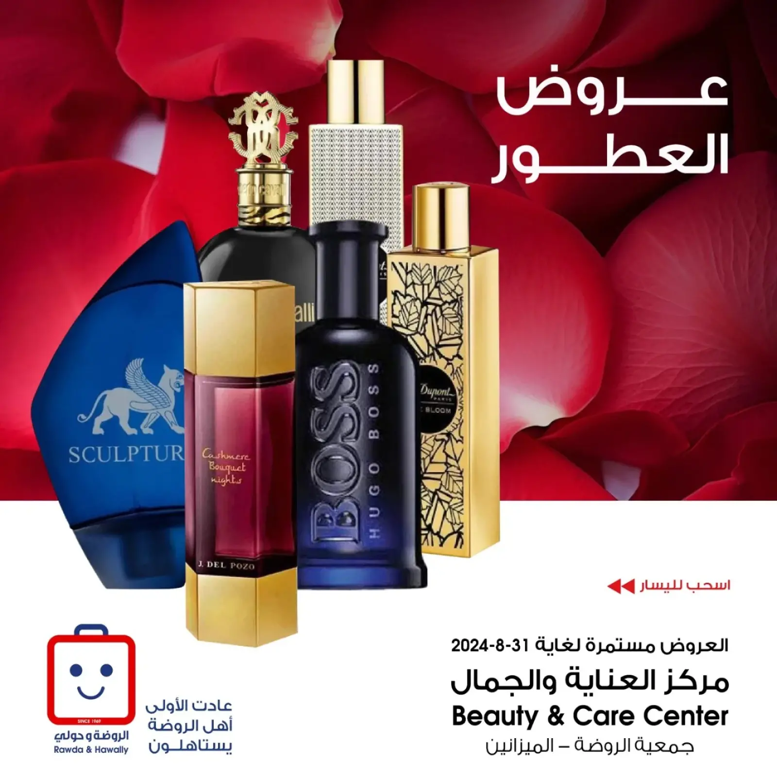 صفحة 1 |عروض العطور لدي جمعية الروضة وحولي التعاونية الكويت