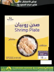 Page 15 in Best Offers at Mazaya Foods Saudi Arabia