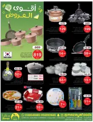 صفحة 22 ضمن أقوى العروض في مزايا للأغذية السعودية