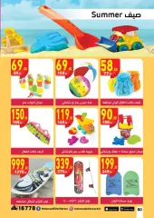 Page 73 in Summer time offers at Mahmoud Elfar Egypt
