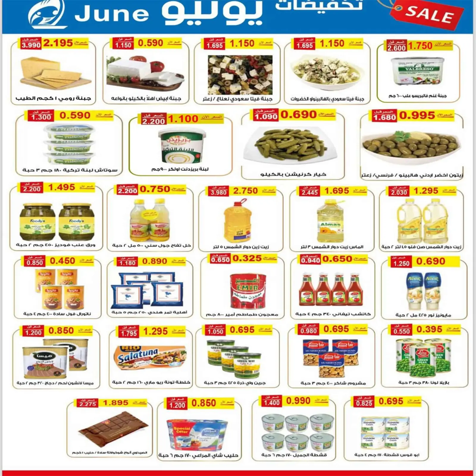 صفحة 4 ضمن تخفيضات المتقاعدين في جمعية الفنطاس التعاونية الكويت