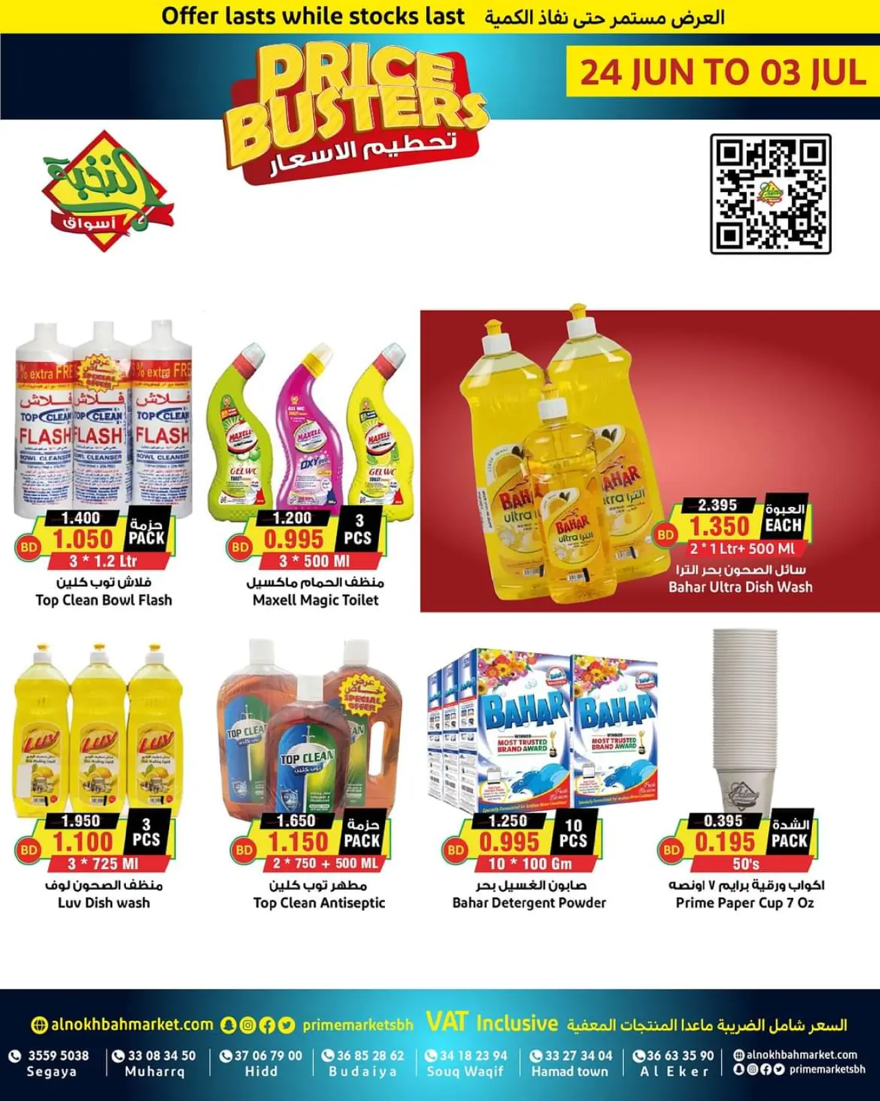 Page 19 in Price smash offers at Prime markets Bahrain