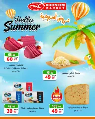 Page 3 in Summer Deals at Ghonem market Egypt