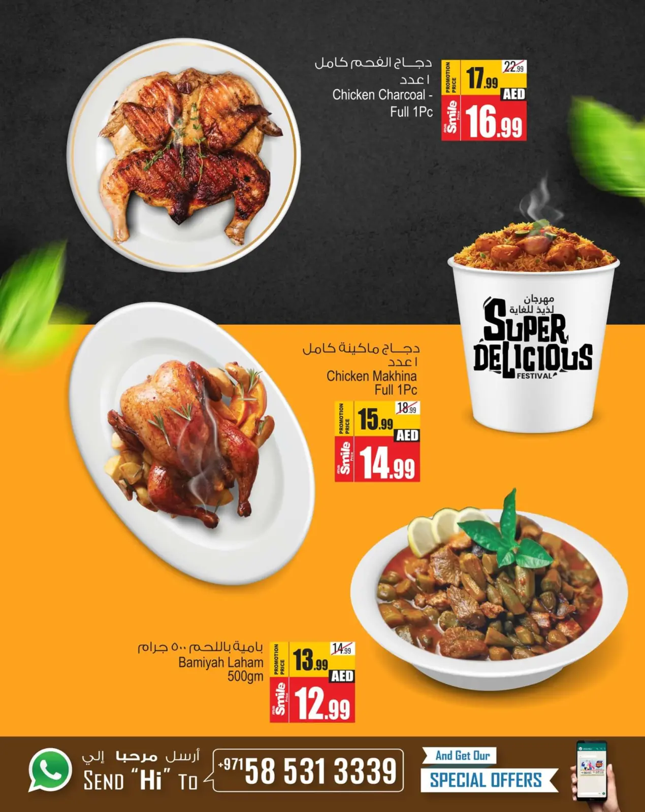 Page 5 in Super Delicious Fest offers at Ansar Mall & Gallery UAE