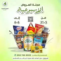 Page 1 in Weekly Deals at Alnahda almasria UAE