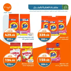Page 31 in Spring offers at Kazyon Market Egypt