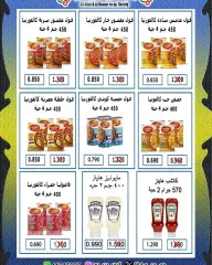 صفحة 12 ضمن عروض مهرجان العيد في جمعية العدان والقصور التعاونية الكويت