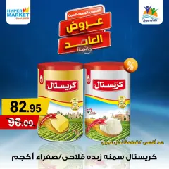 Página 4 en Ofertas de fin de semana en Hipermercado El abed Egipto