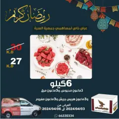 صفحة 6 ضمن عروض مهرجان العيد في جمعية السرة التعاونية الكويت