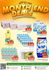 Page 1 in End of month offers at Al Bahja Al Daema Sultanate of Oman