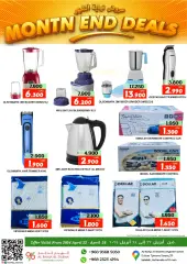 Page 11 in End of month offers at Al Bahja Al Daema Sultanate of Oman