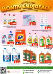 Page 8 in End of month offers at Al Bahja Al Daema Sultanate of Oman