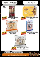 Page 4 in Eid offers at Gomla House Egypt