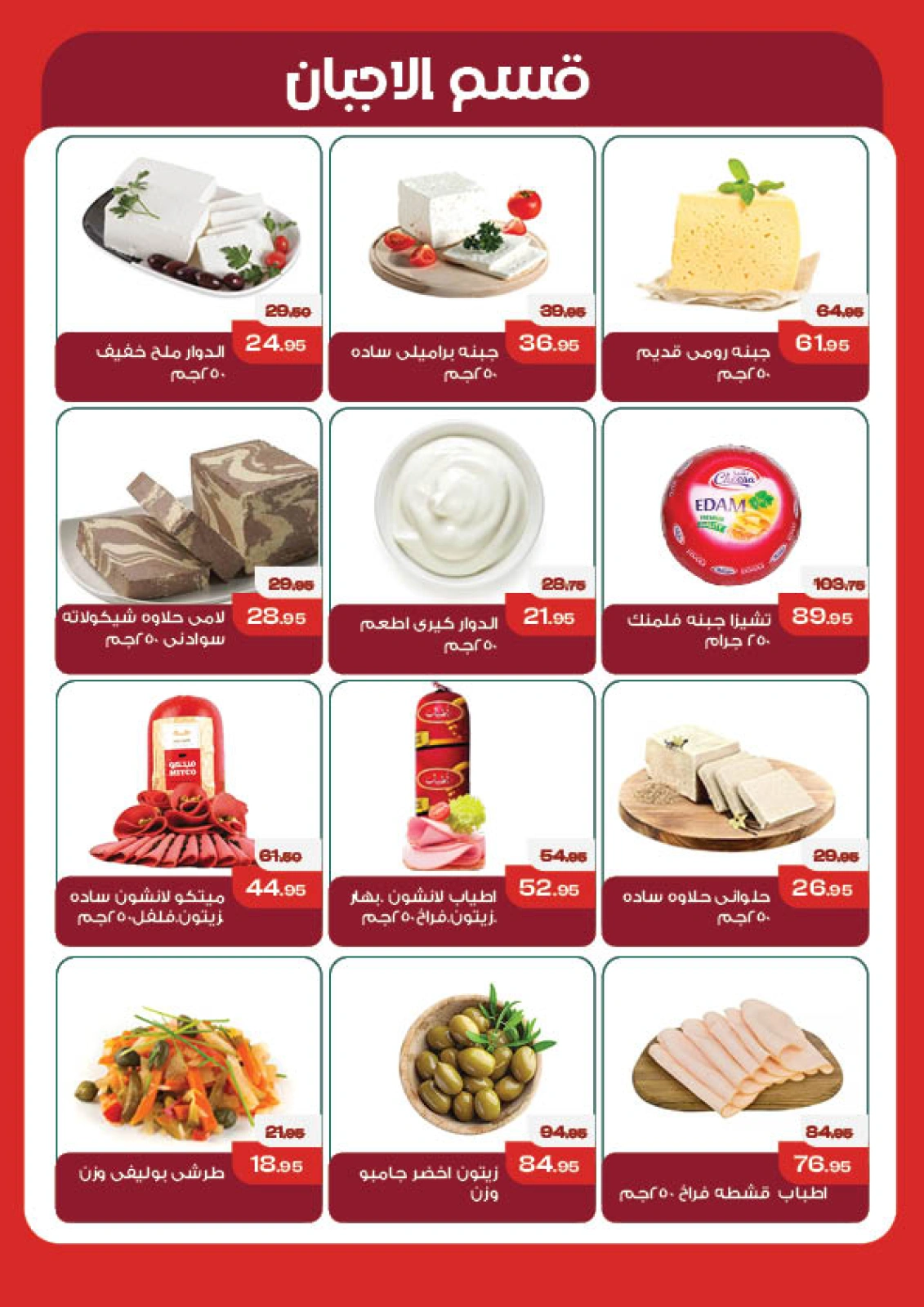 صفحة 2 ضمن عروض الصيف في مكاوى ماركت مصر