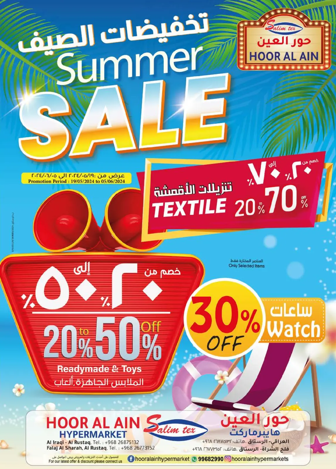 Page 1 in Summer Sale at Hoor Al Ain Hypermarket Oman