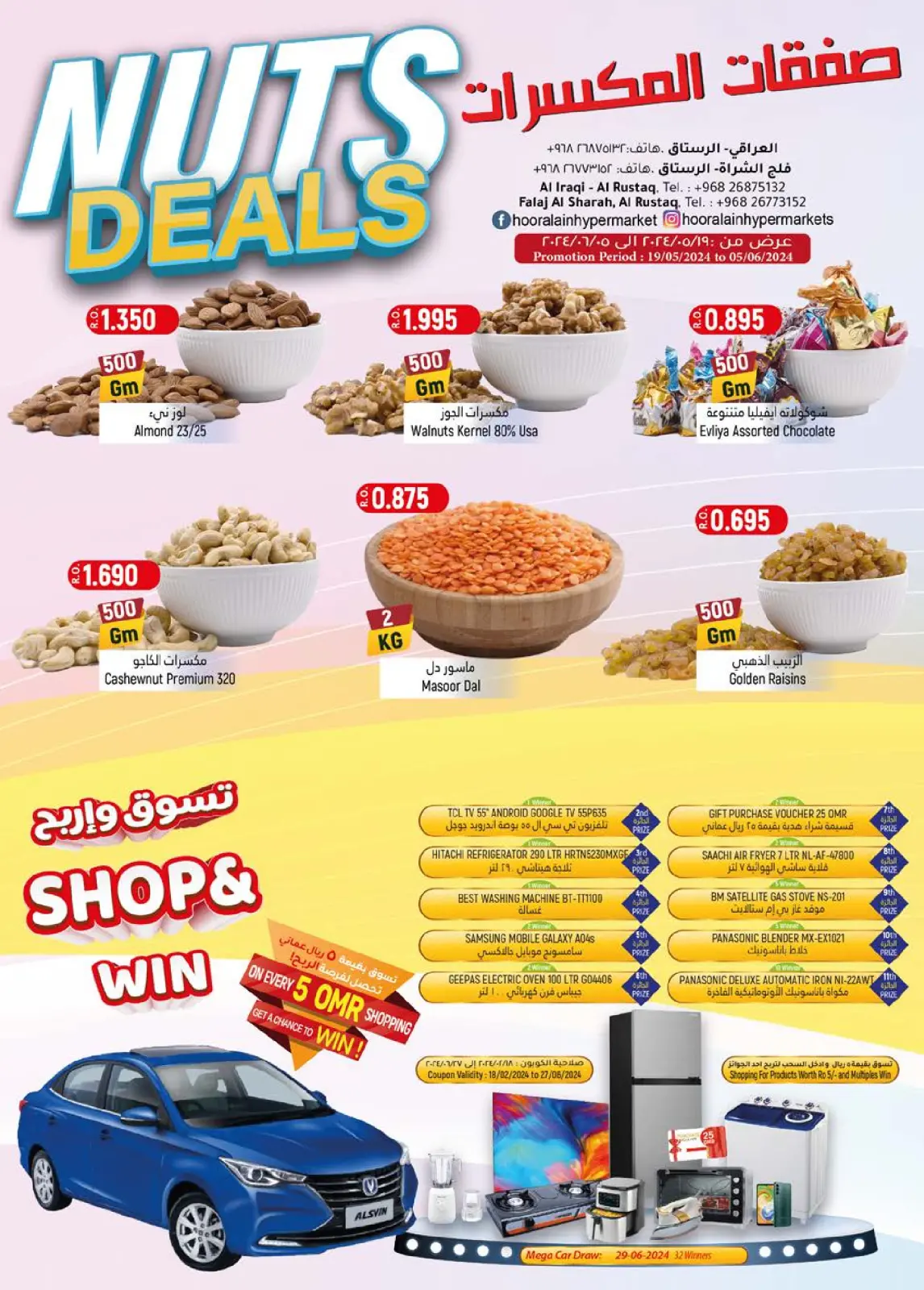 Page 2 in Summer Sale at Hoor Al Ain Hypermarket Oman