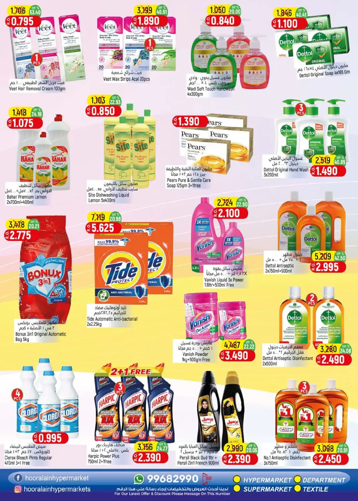 Page 11 in Summer Sale at Hoor Al Ain Hypermarket Oman
