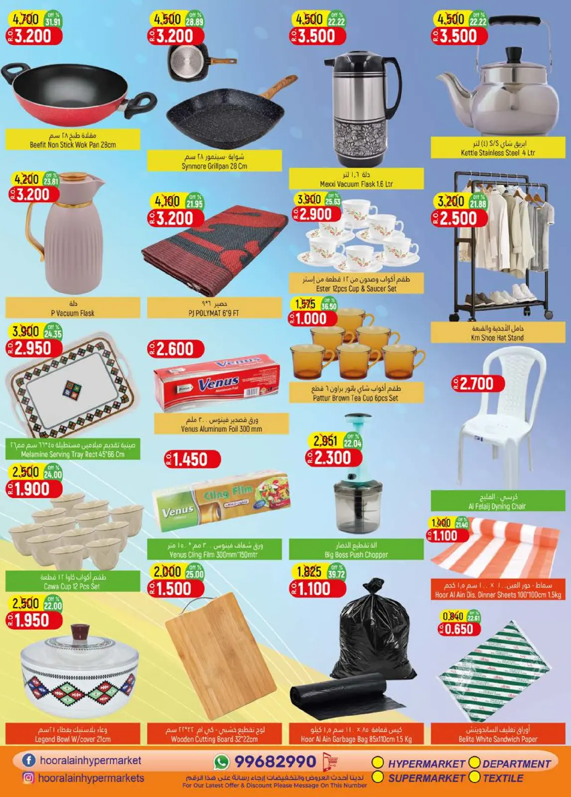 Page 13 in Summer Sale at Hoor Al Ain Hypermarket Oman
