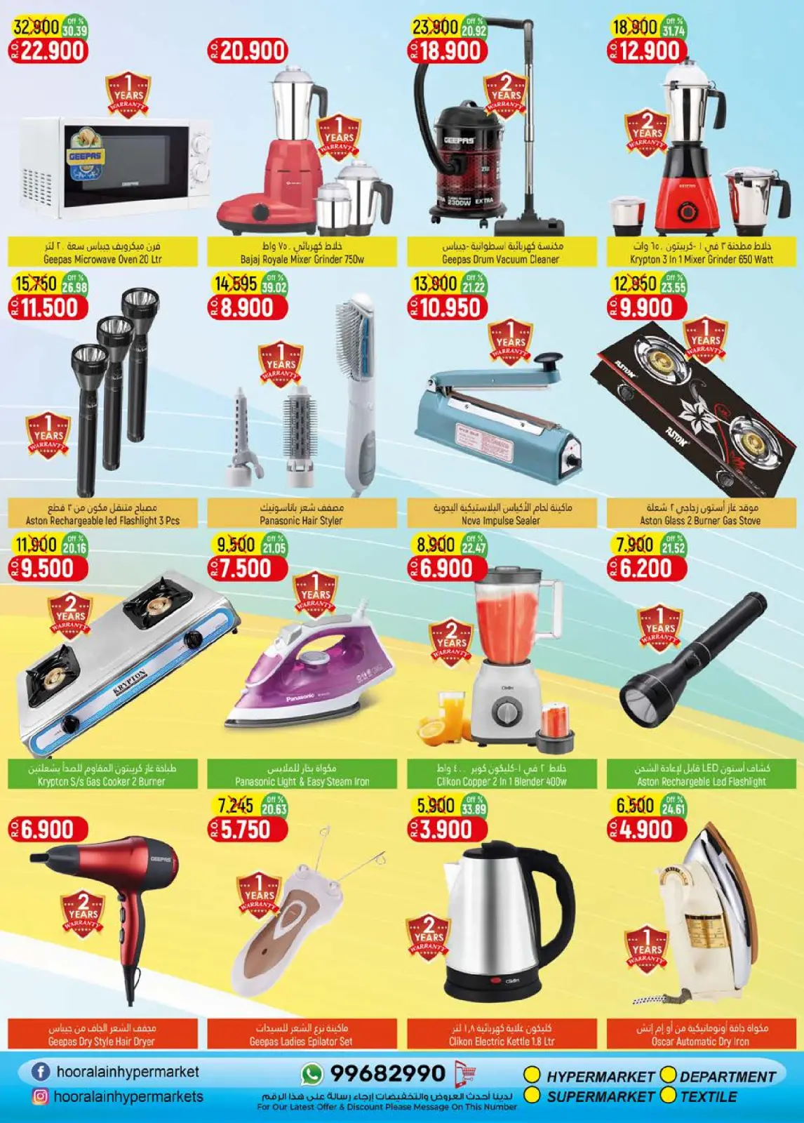 Page 15 in Summer Sale at Hoor Al Ain Hypermarket Oman