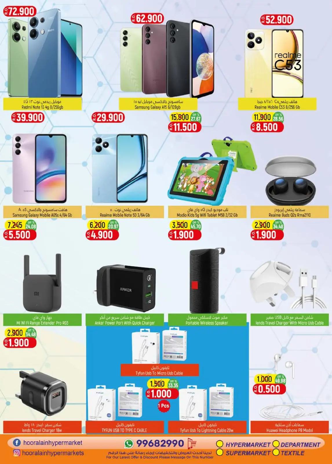 Page 16 in Summer Sale at Hoor Al Ain Hypermarket Oman