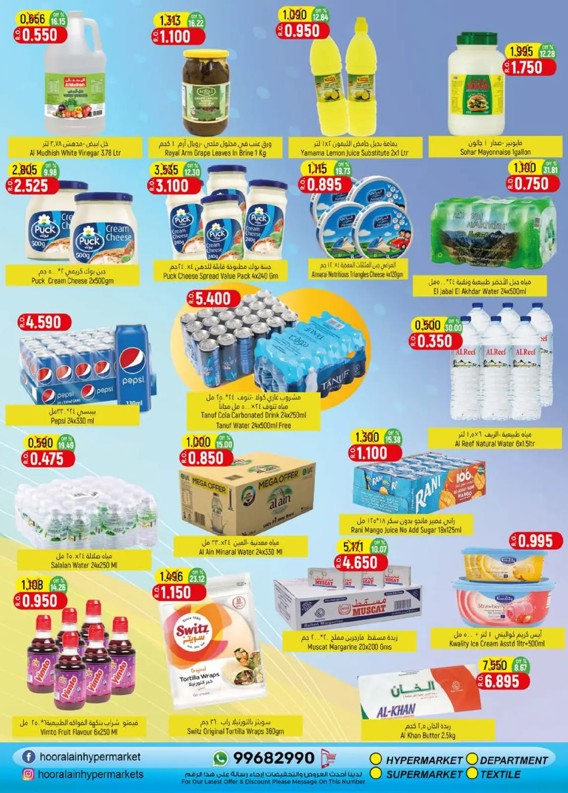 Page 7 in Summer Sale at Hoor Al Ain Hypermarket Oman