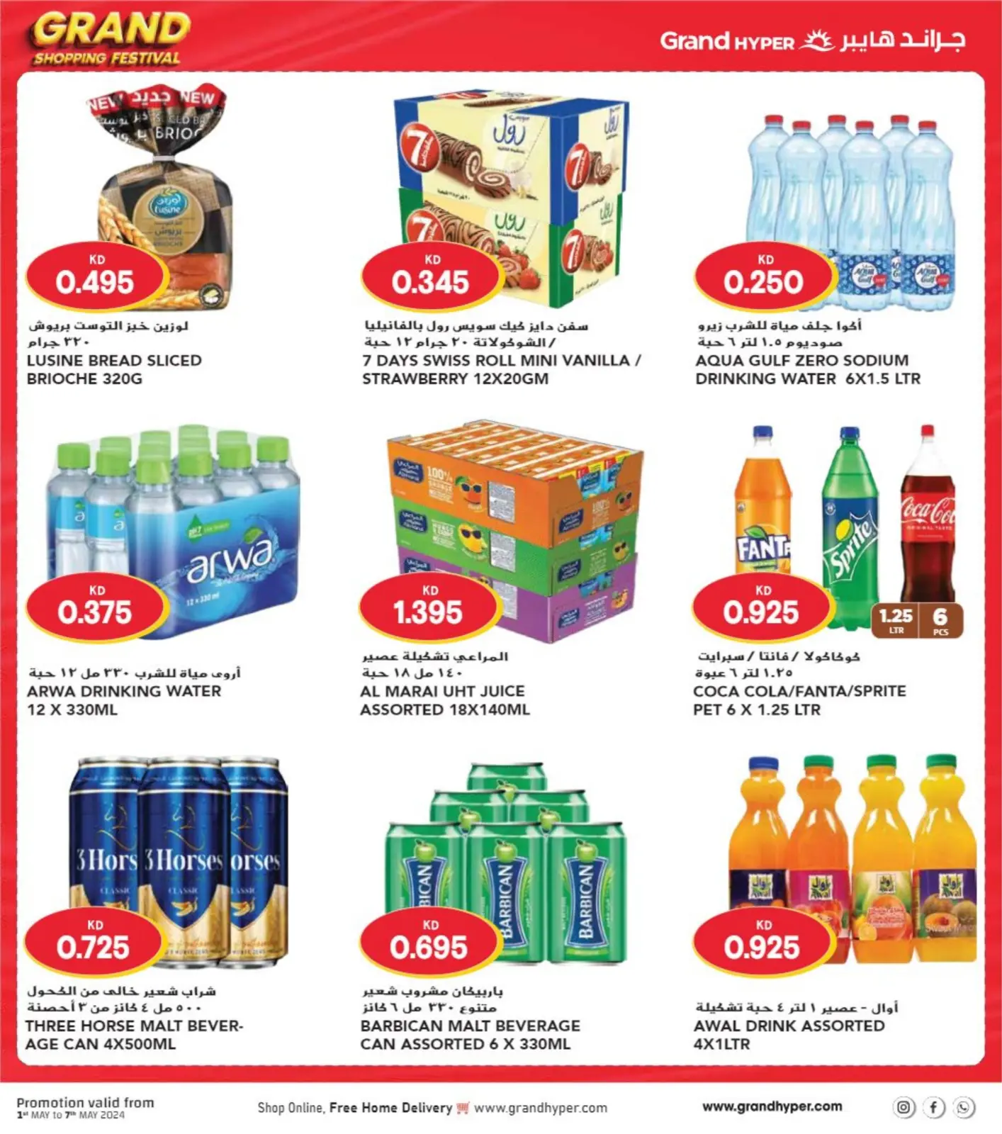 Page 12 |Grande fête du shopping EN Grand hypermarché Koweït