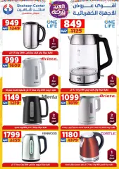 Page 58 in Eid Al Fitr Happiness offers at Center Shaheen Egypt