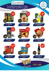 Página 11 en Ofertas del Festival de Julio en cooperativa riqqa Kuwait