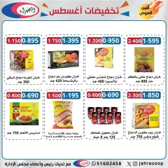 Page 14 in August Sale at Jahra co-op Kuwait