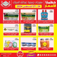 Page 9 in Big Days Deals at Abdullah Al Mubarak coop Kuwait