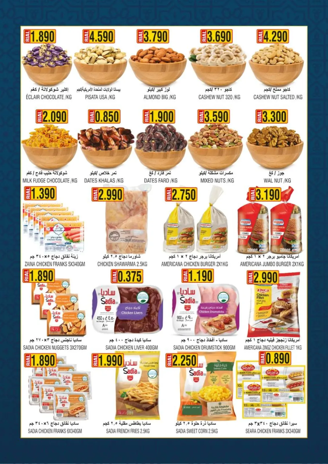 Page 2 in Eid Al Adha Mubarak offers at Hadi Hypermarket Oman
