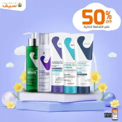 Page 9 in Flash Sale at SEIF Pharmacies Egypt