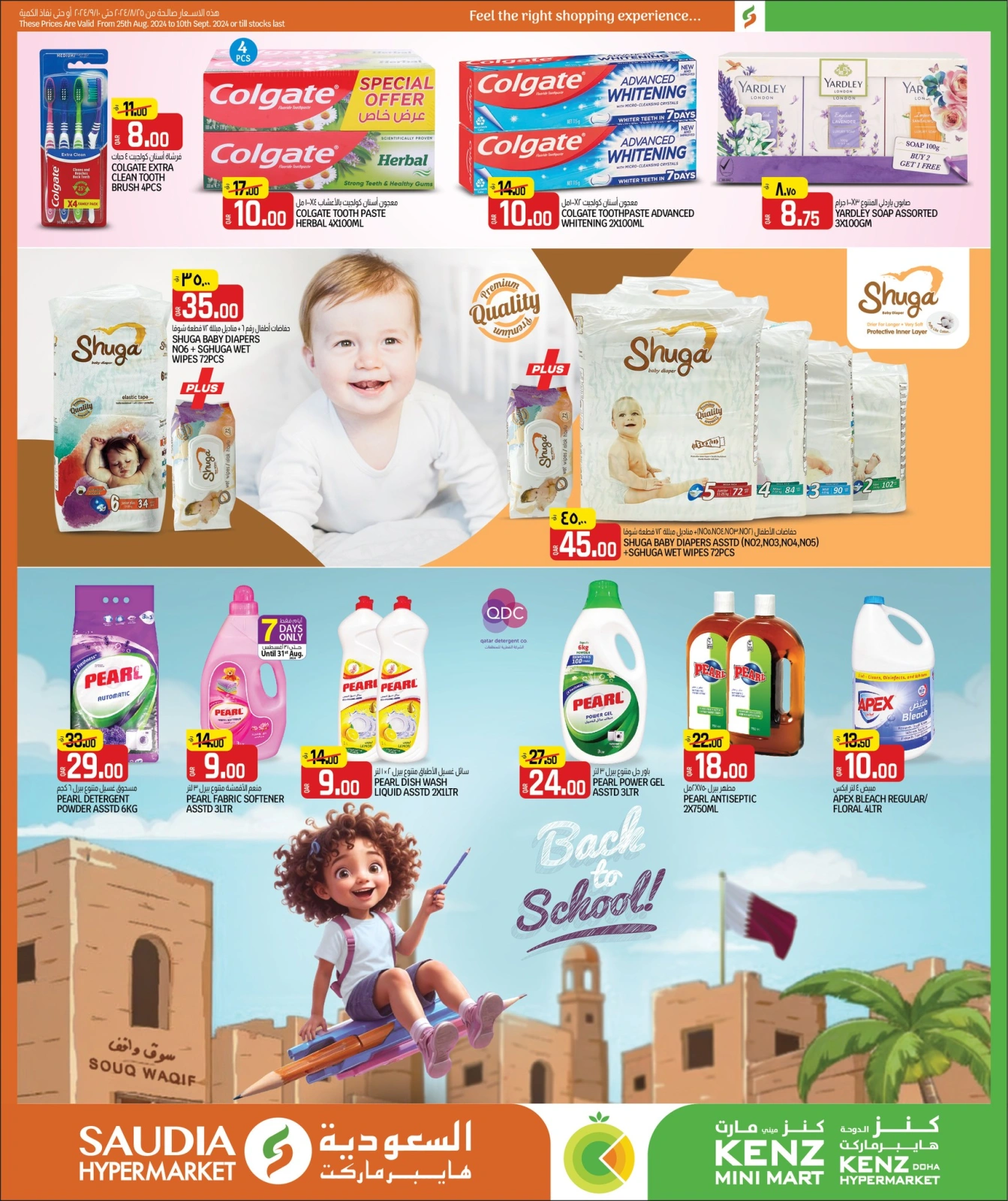 صفحة 14 ضمن عروض العودة إلى المدرسة في السعودية جروب قطر