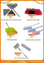 Page 34 in Eid offers at Gomla market Egypt
