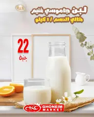 Page 7 in Spring offers at Ghonem market Egypt