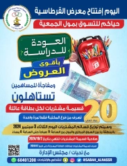 Page 1 in Stationary Fest Deals at Sabahel Nasser co-op Kuwait