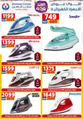 Page 54 in Eid Al Fitr Happiness offers at Center Shaheen Egypt