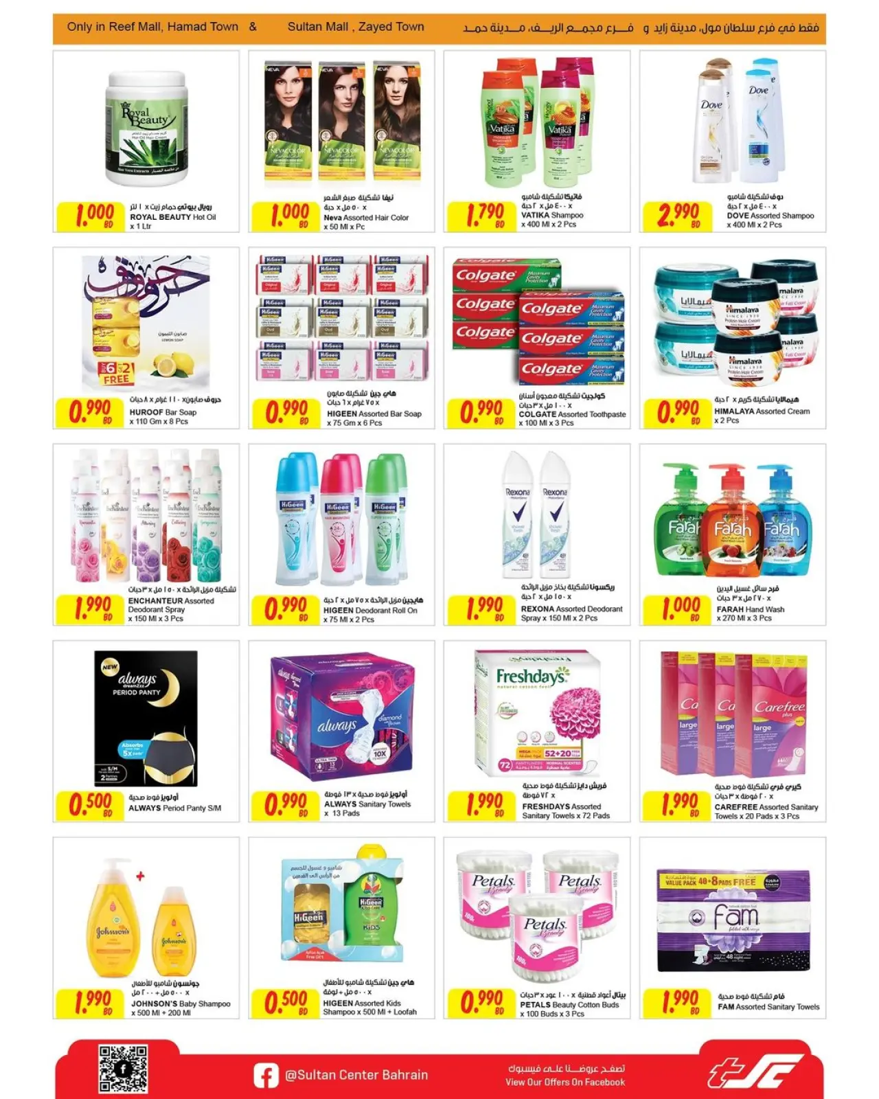 Page 15 in Big Discounts at Sultan Center Bahrain