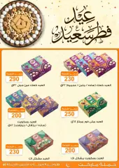 Page 4 in Eid offers at Gomla market Egypt
