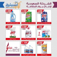 Page 12 in 4 day offer at Eshbelia co-op Kuwait