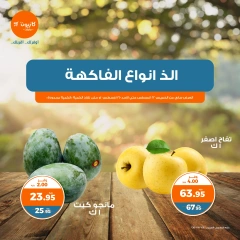 صفحة 3 ضمن عروض فاكهة الصيف في كازيون ماركت مصر