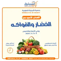 Page 1 in Vegetable and fruit offers at Eshbelia co-op Kuwait