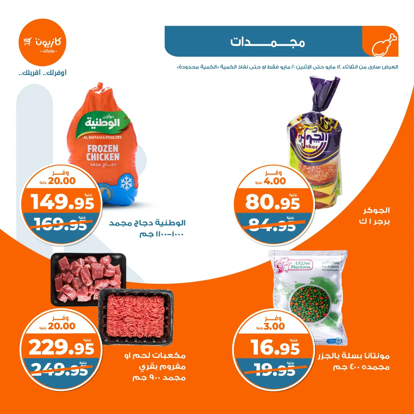Page 20 dans Offres hebdomadaires chez Marché Kazyon Egypte