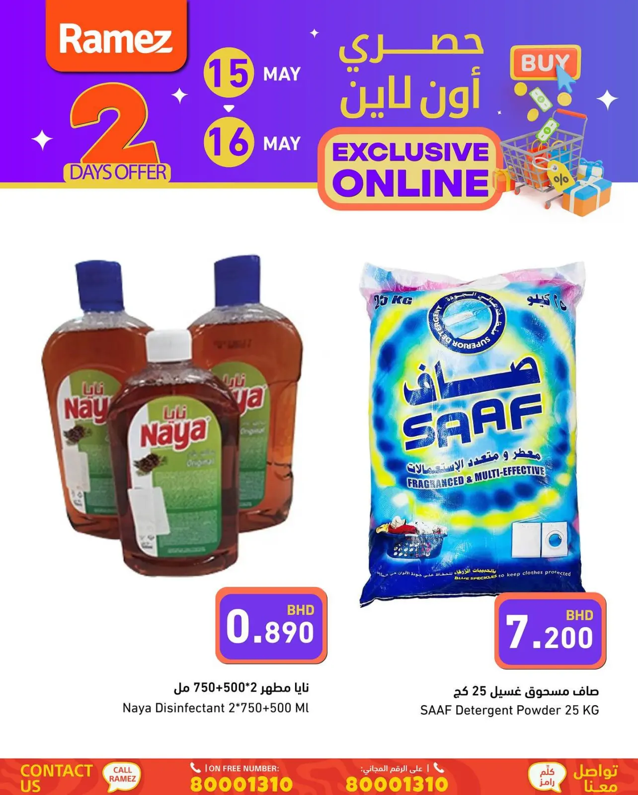 صفحة 4 ضمن عروض حصريه اونلاين في أسواق رامز البحرين