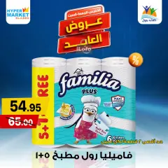 Página 15 en Ofertas de fin de semana en Hipermercado El abed Egipto