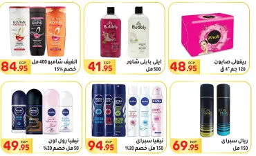Page 38 in Summer Deals at El Mahlawy market Egypt