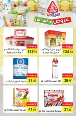 Page 10 in Summer Sale at El Mahlawy market Egypt