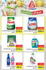 Page 15 in Summer Sale at El Mahlawy market Egypt